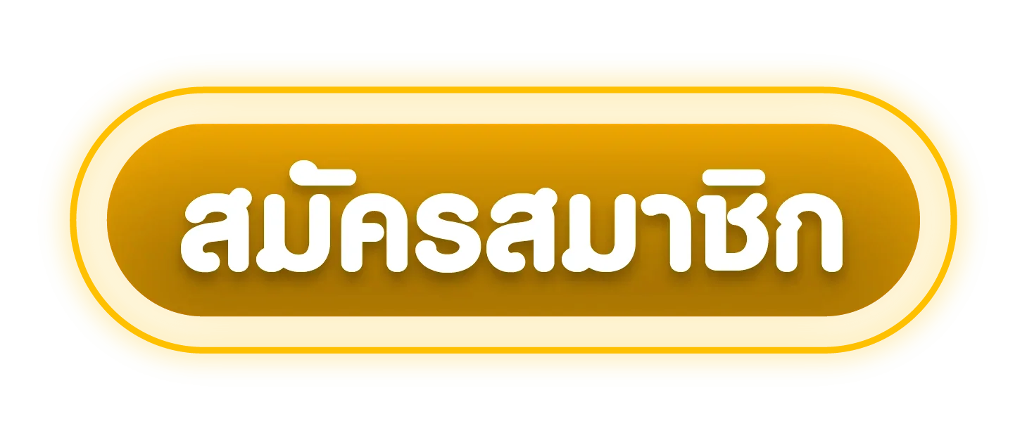 SOD168 ปุ่มเข้าสู่ระบบสำหรับสมาชิก