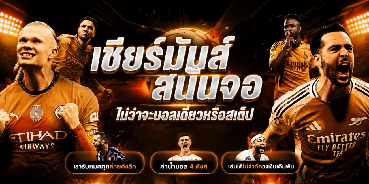 SOD168 โปรโมชั่นฝากแรกรับโบนัส 100 รับ 50